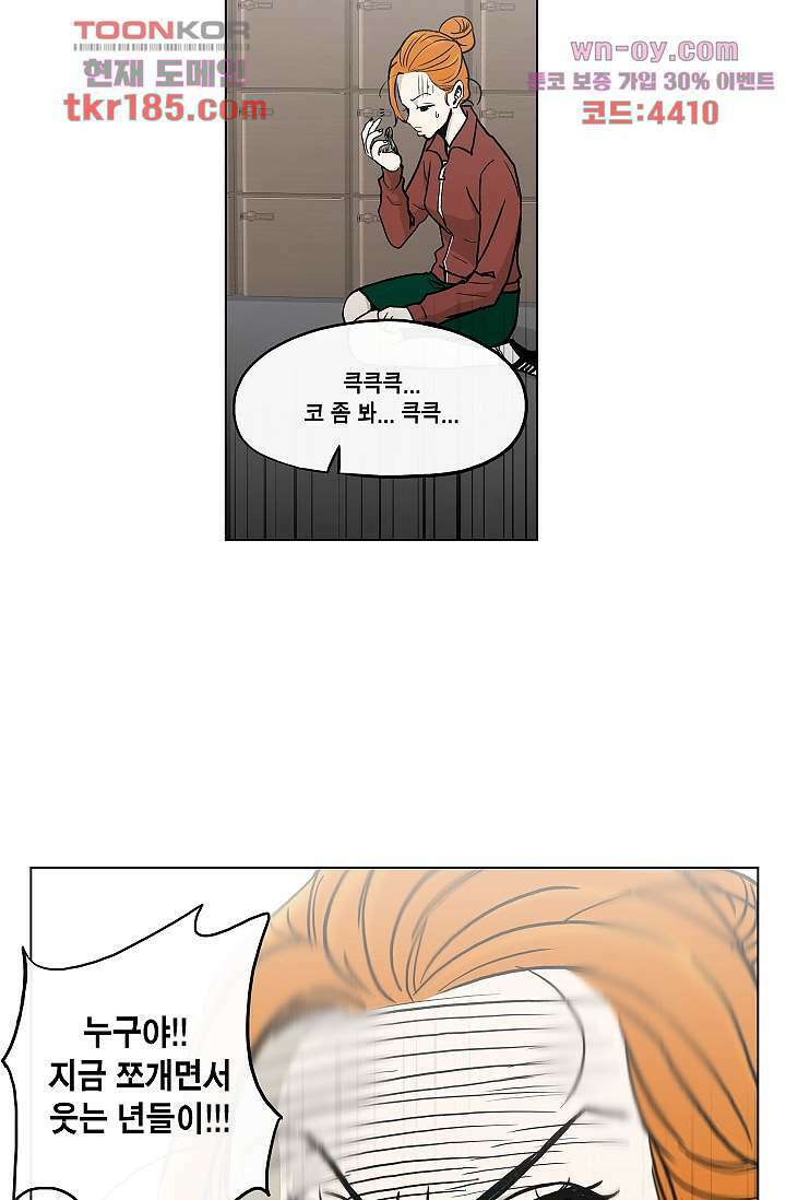 그놈은 여고생 73화 30