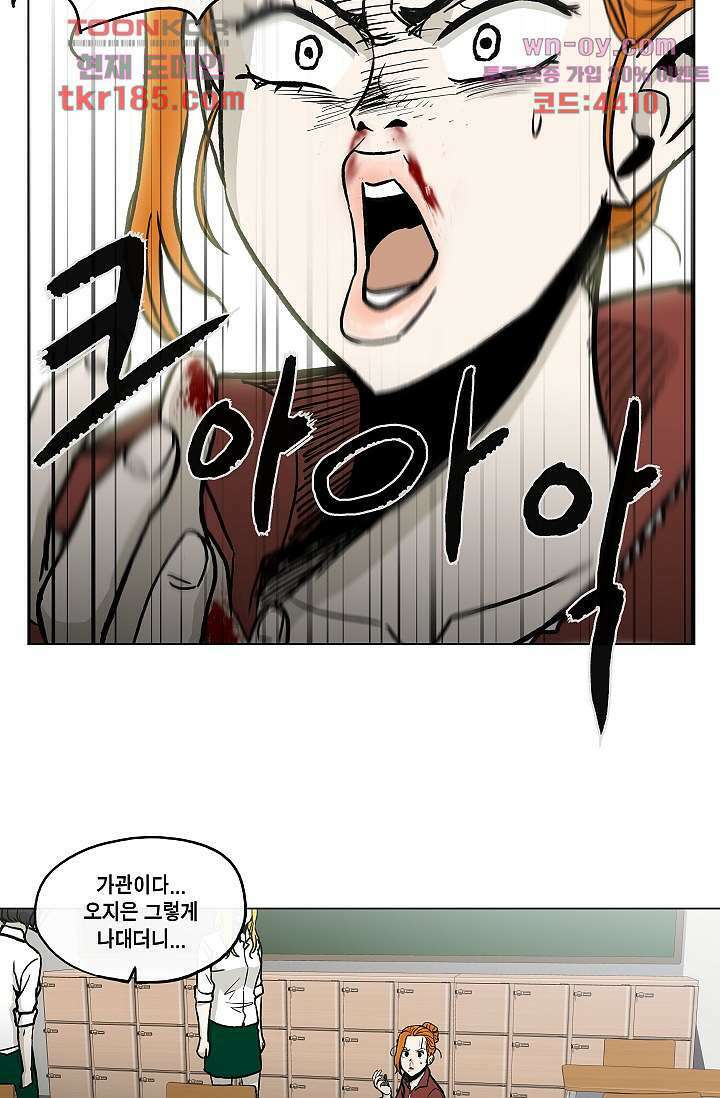 그놈은 여고생 73화 31