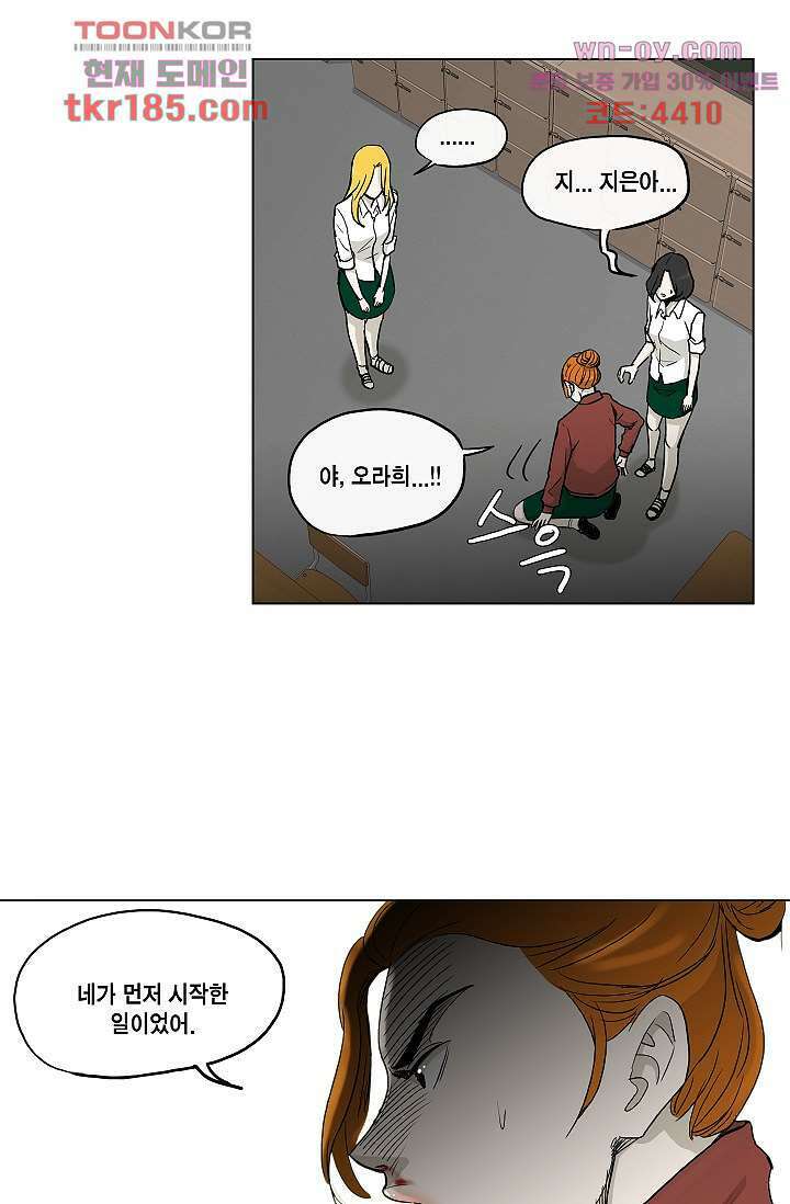 그놈은 여고생 73화 34