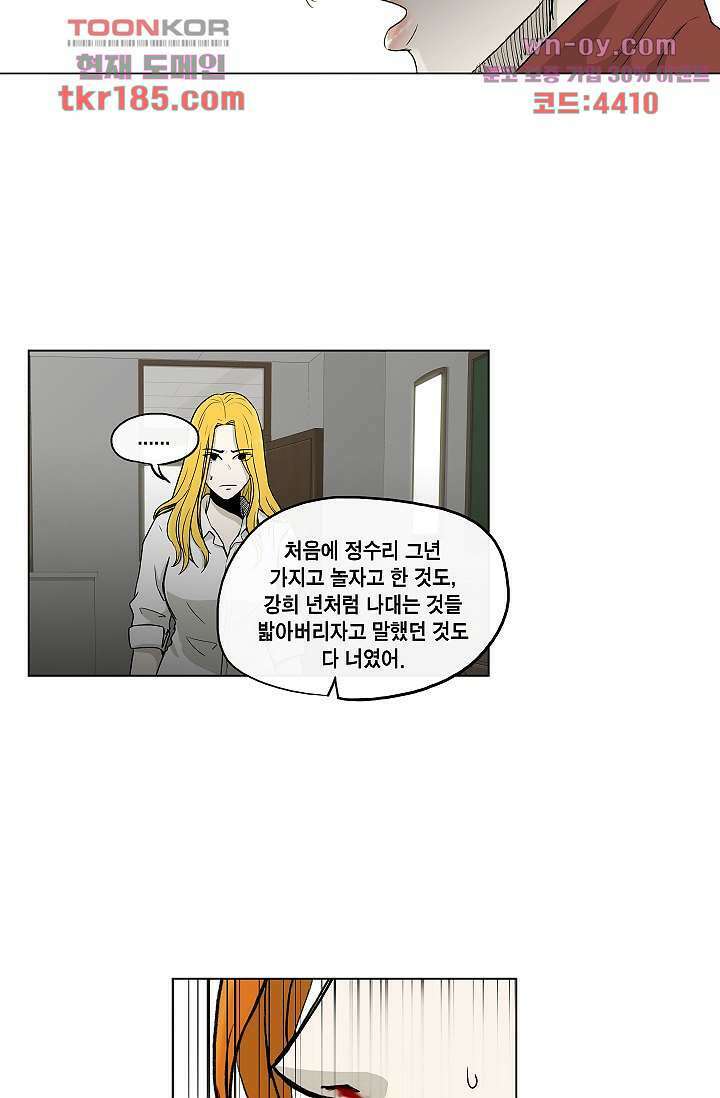 그놈은 여고생 73화 35