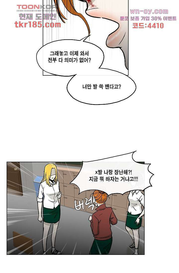 그놈은 여고생 73화 36