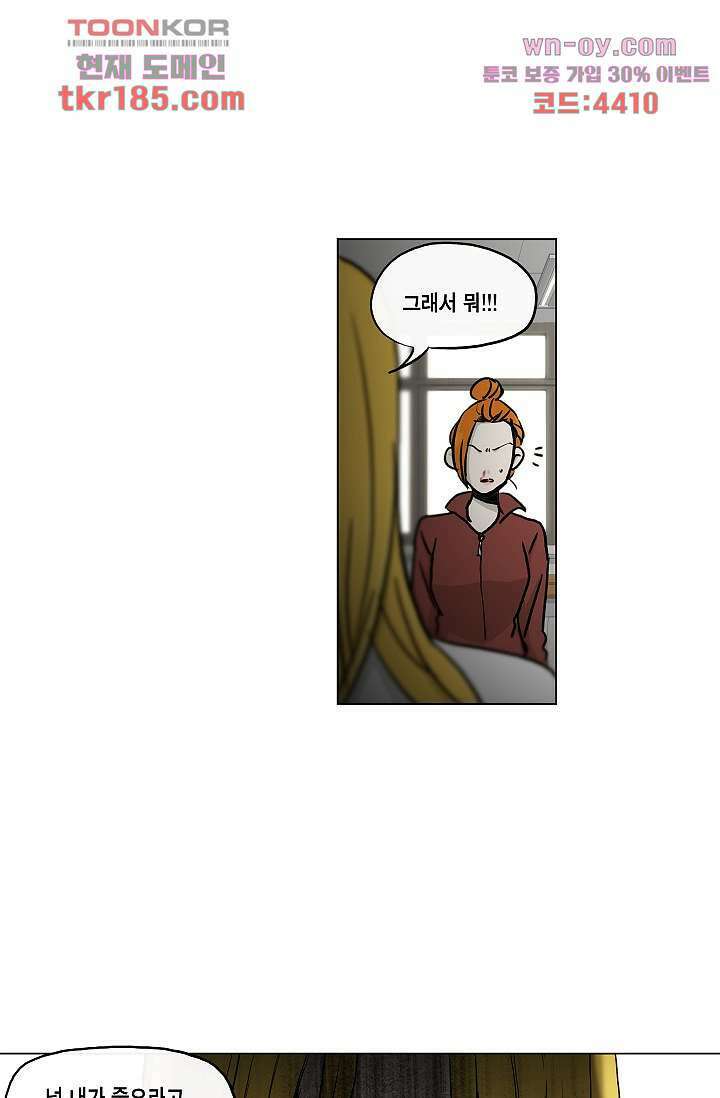 그놈은 여고생 73화 37
