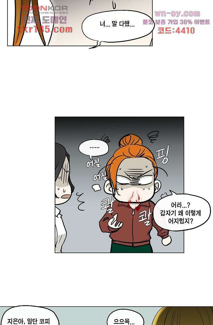 그놈은 여고생 73화 39