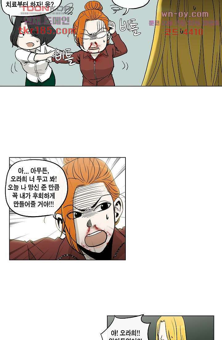그놈은 여고생 73화 40