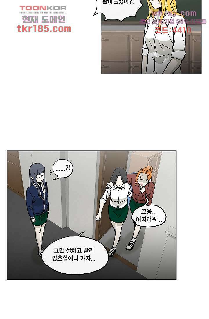 그놈은 여고생 73화 41
