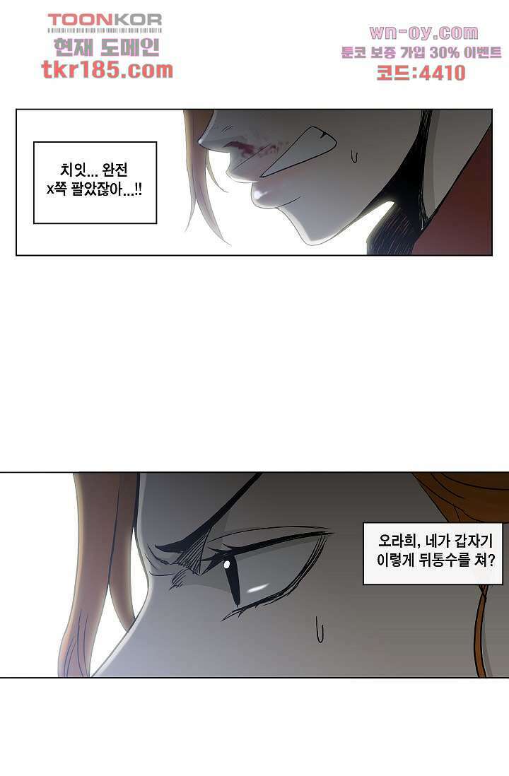 그놈은 여고생 73화 44