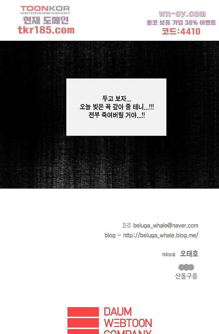 그놈은 여고생 73화 45
