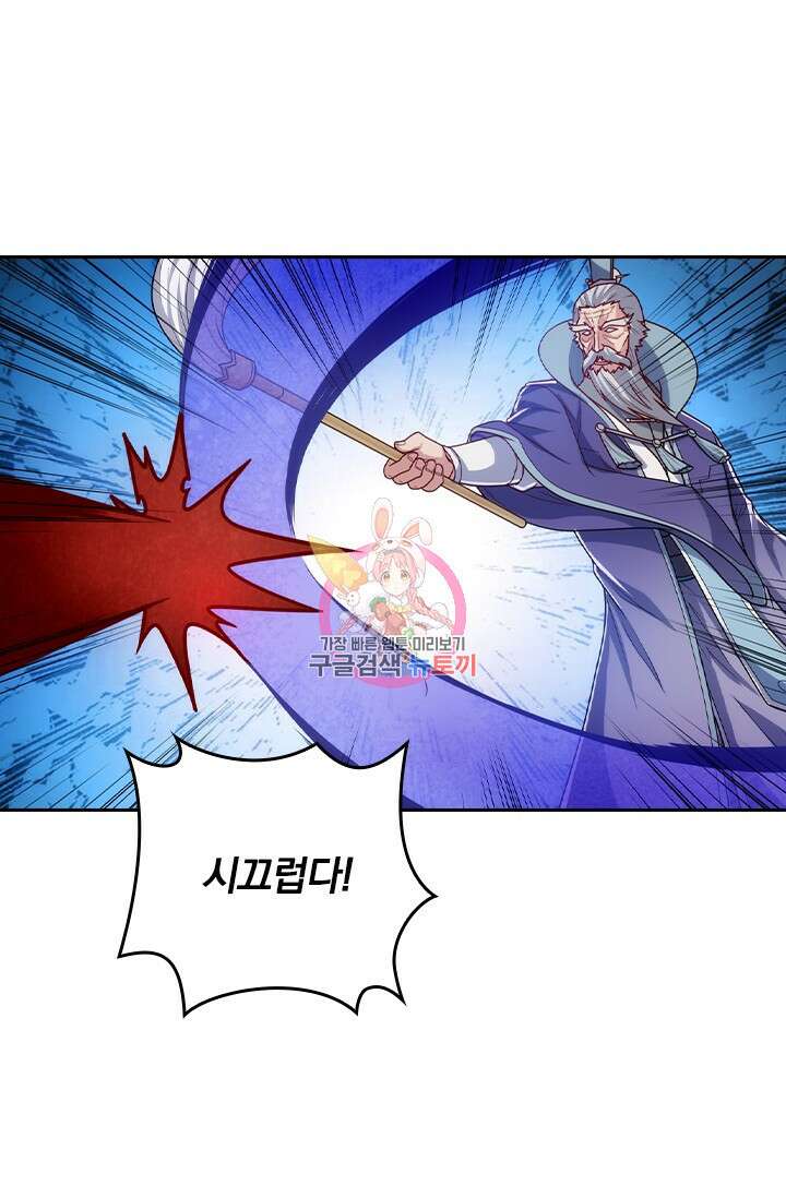 술사전기 83화 1