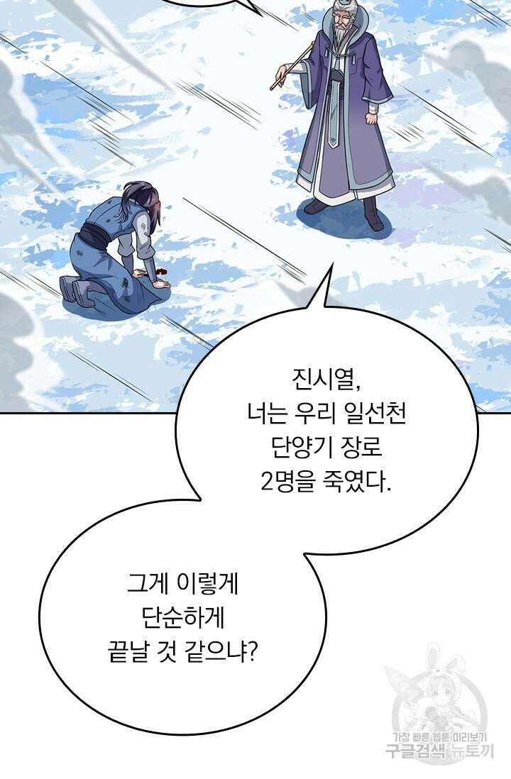 술사전기 83화 8