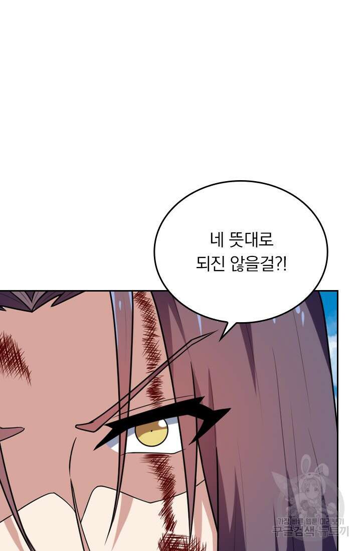 술사전기 83화 9