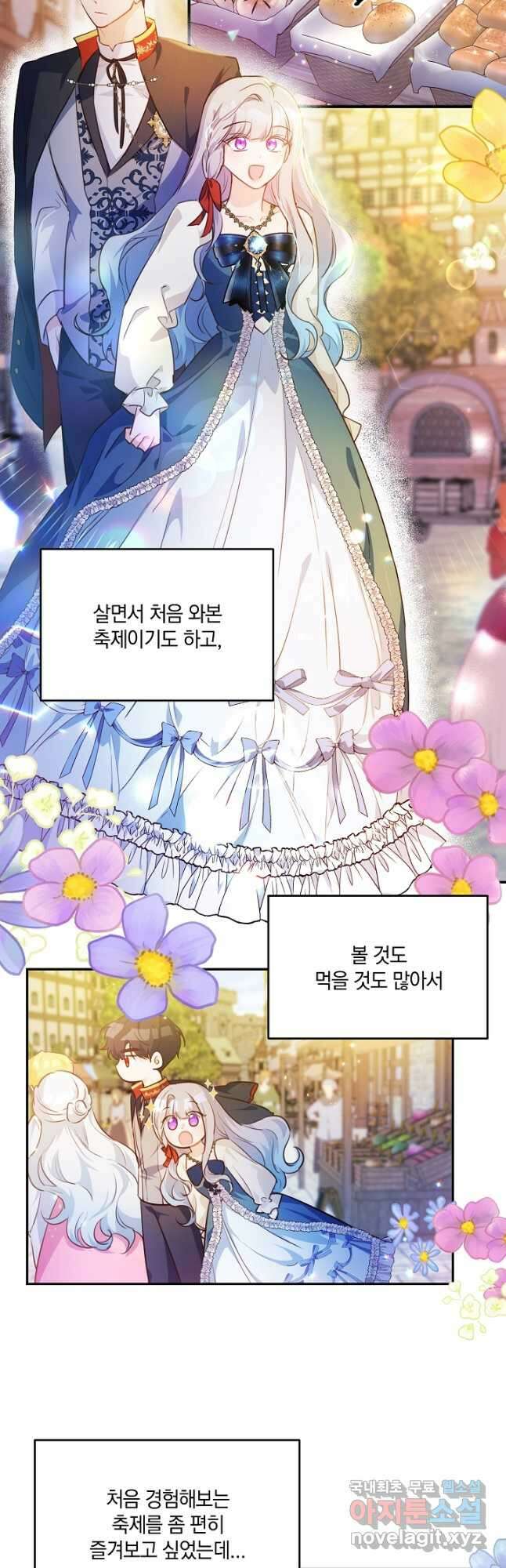 막장 피폐 소설을 고쳐 써보겠습니다 25화 2
