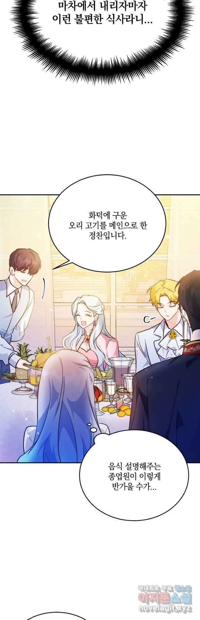 막장 피폐 소설을 고쳐 써보겠습니다 25화 4
