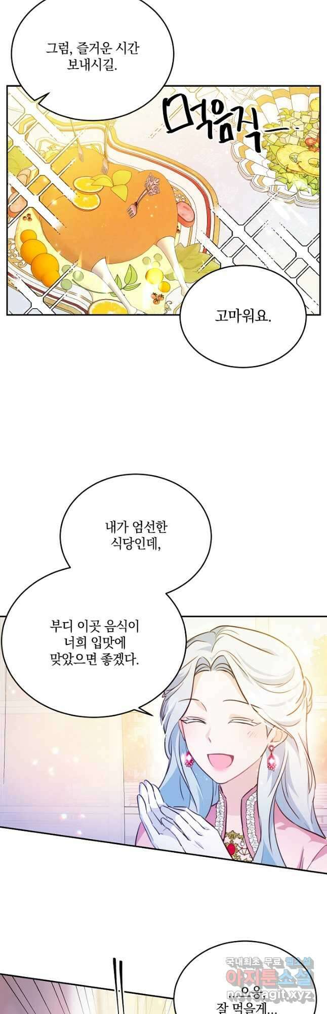 막장 피폐 소설을 고쳐 써보겠습니다 25화 5