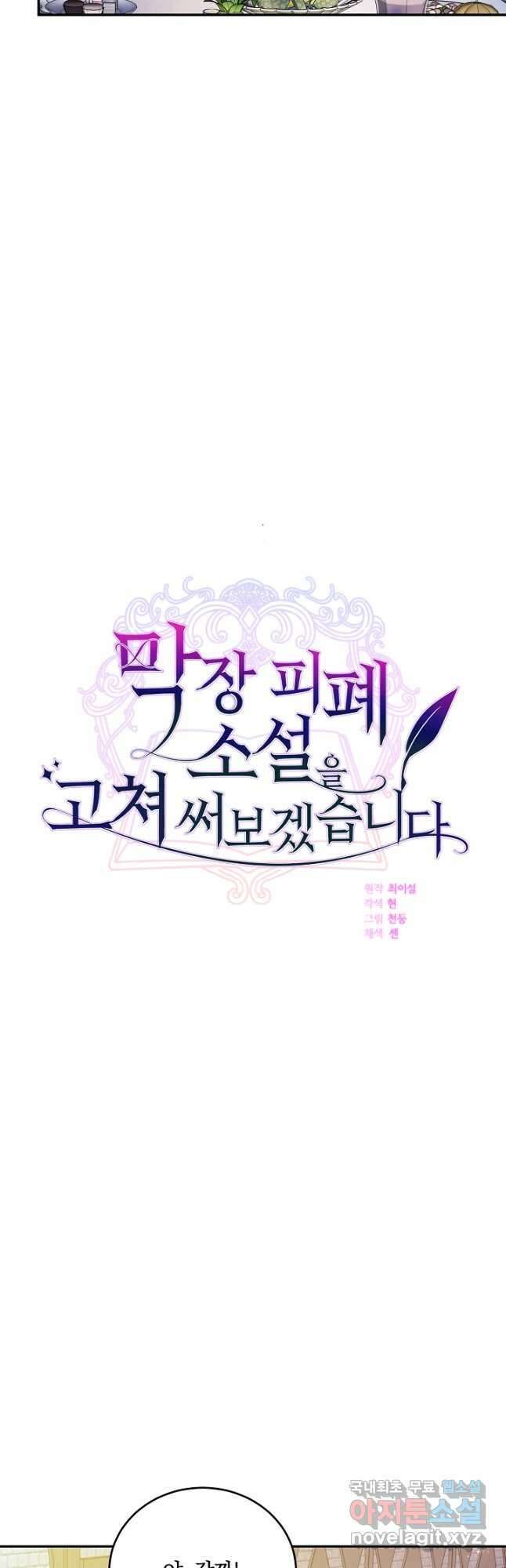 막장 피폐 소설을 고쳐 써보겠습니다 25화 9