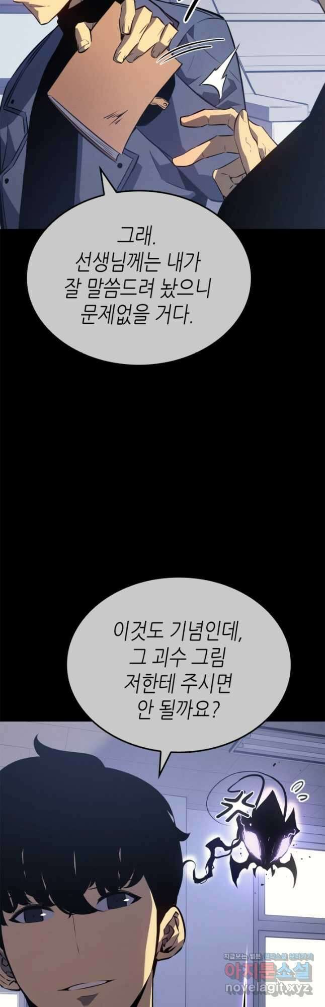 나 혼자만 레벨업 외전 4화 4
