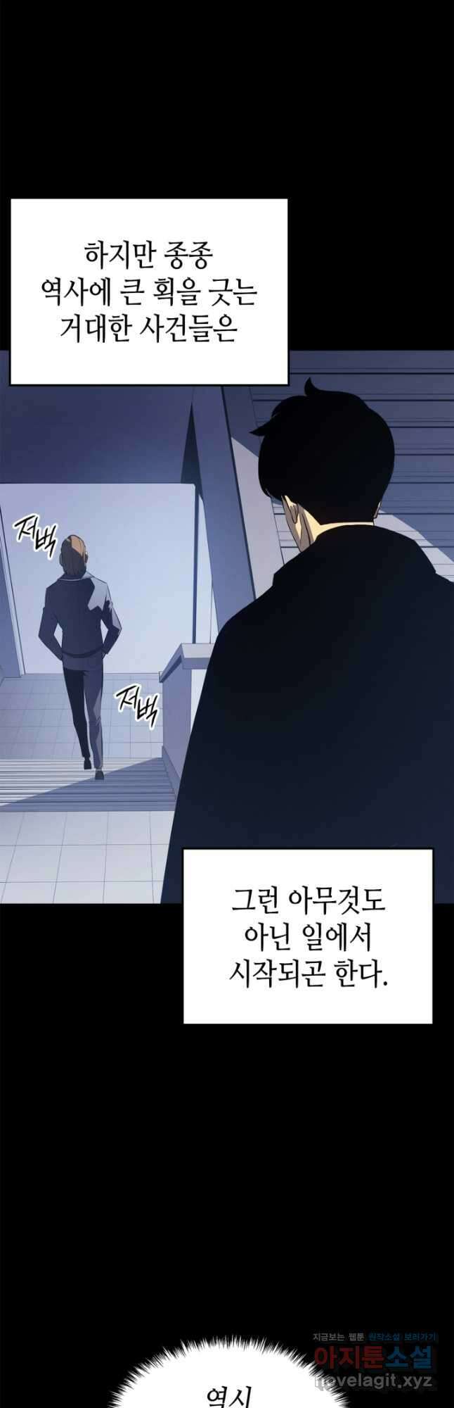 나 혼자만 레벨업 외전 4화 7