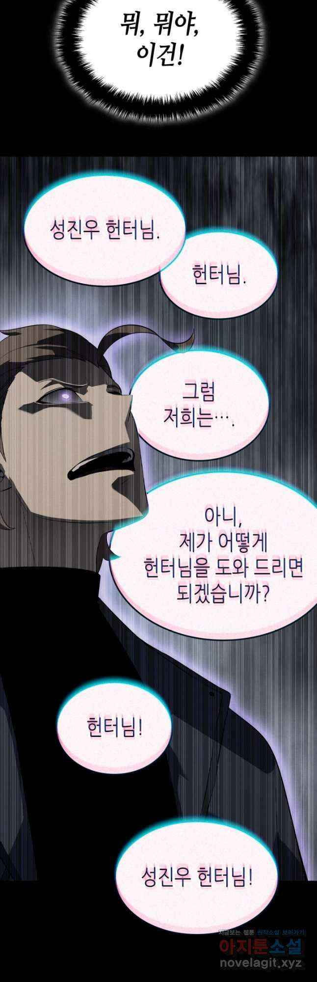 나 혼자만 레벨업 외전 4화 14