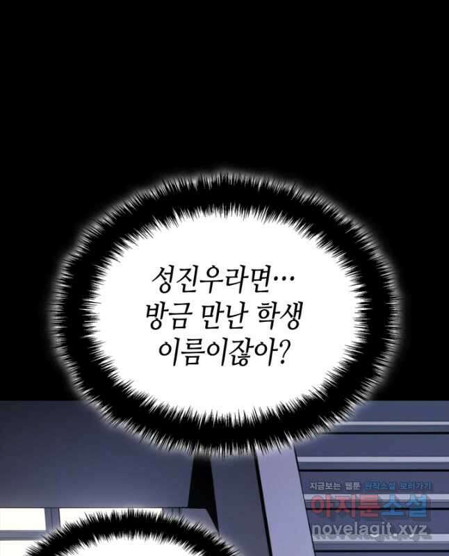 나 혼자만 레벨업 외전 4화 15