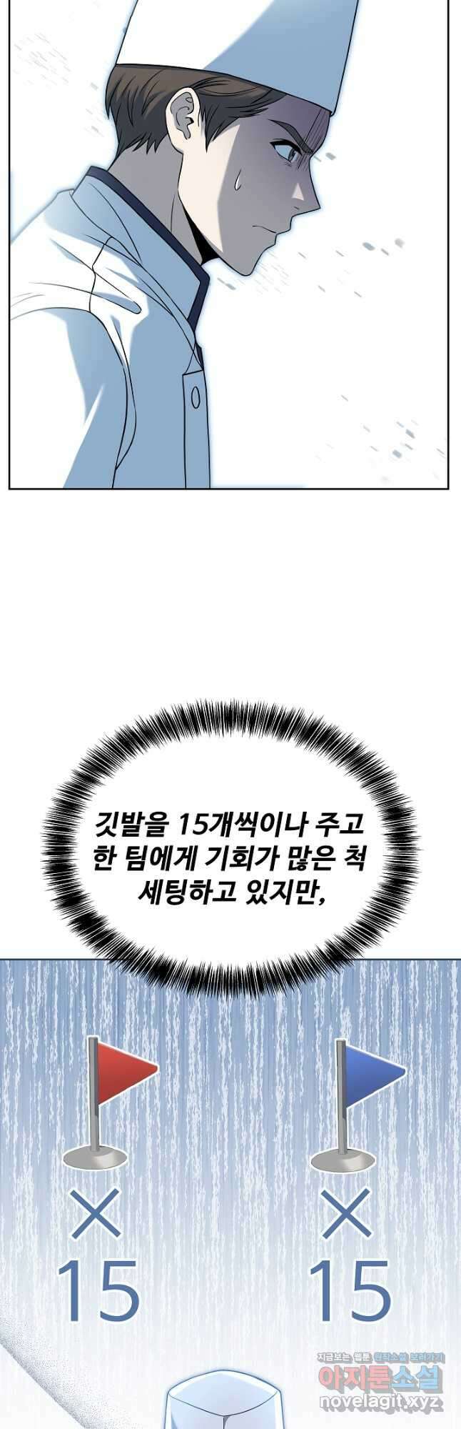 삼류호텔 막내셰프 62화 3