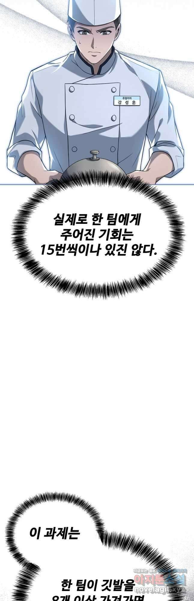 삼류호텔 막내셰프 62화 4