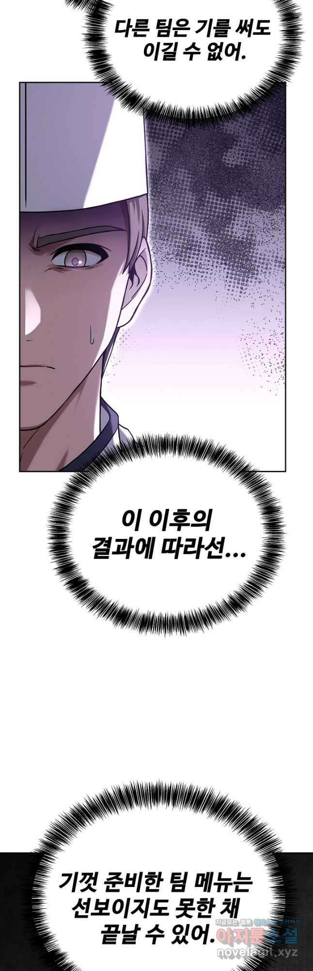 삼류호텔 막내셰프 62화 6