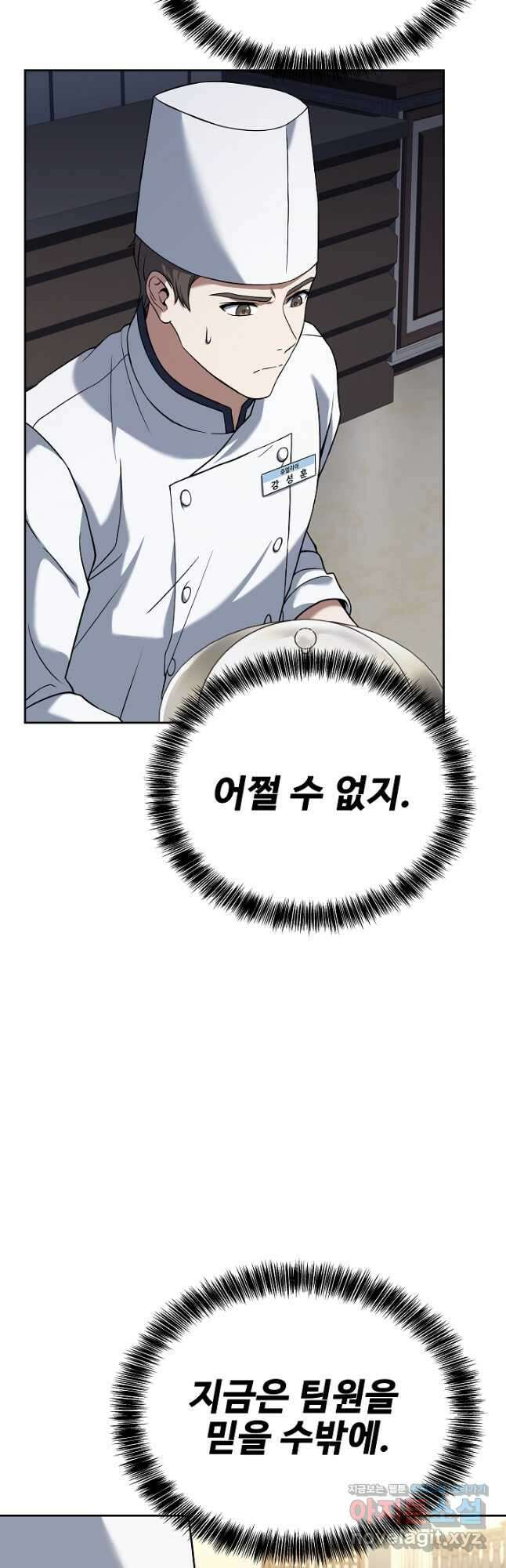 삼류호텔 막내셰프 62화 8