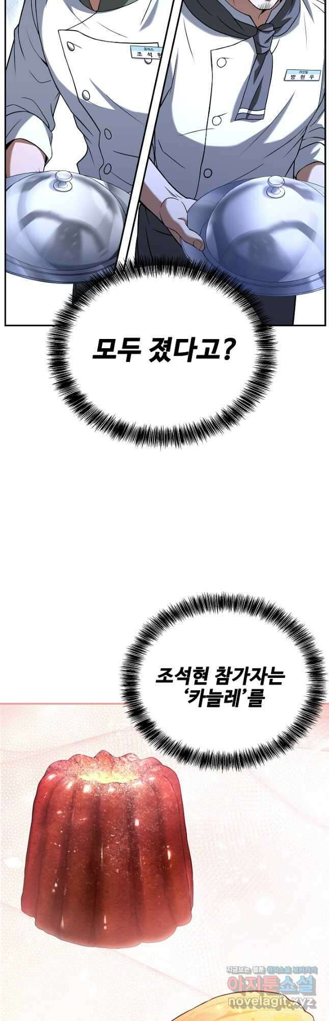 삼류호텔 막내셰프 62화 13