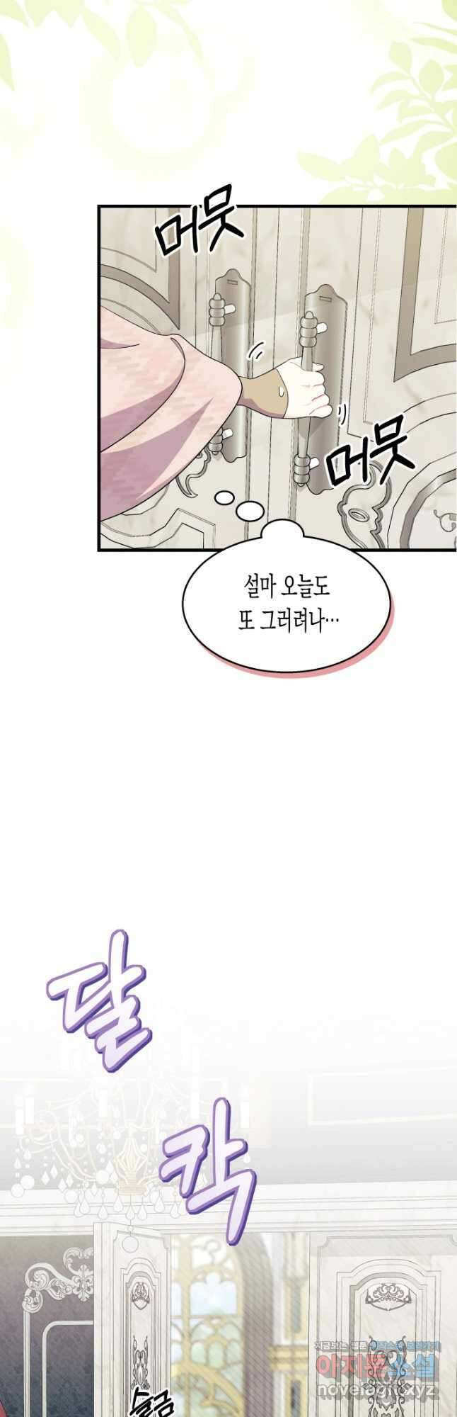 오작교는 싫습니다 29화 3
