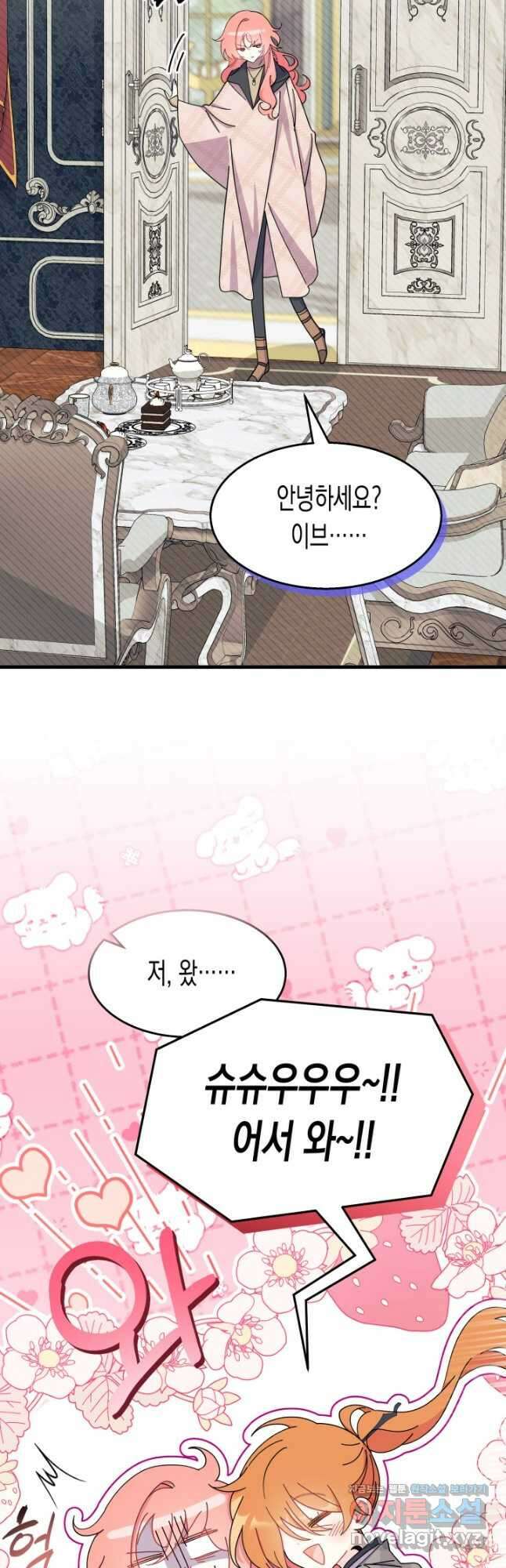 오작교는 싫습니다 29화 4