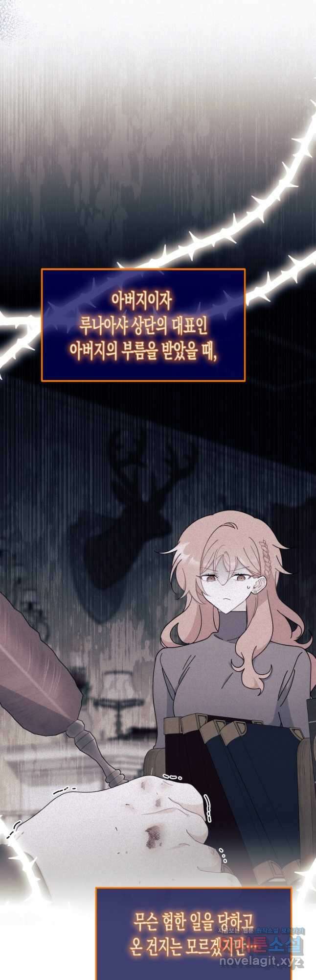오작교는 싫습니다 29화 6
