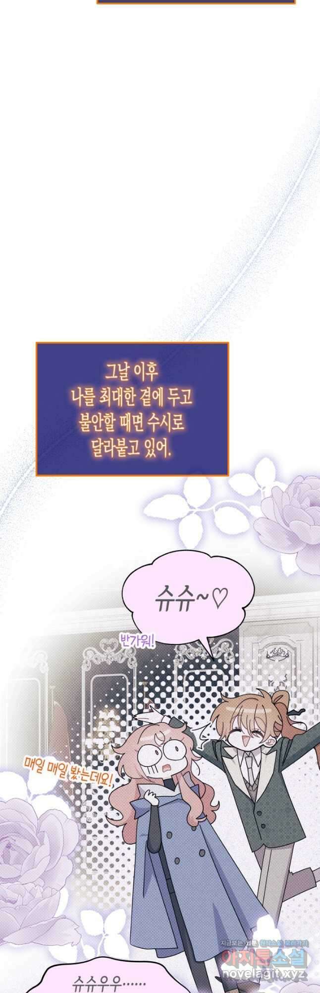 오작교는 싫습니다 29화 7