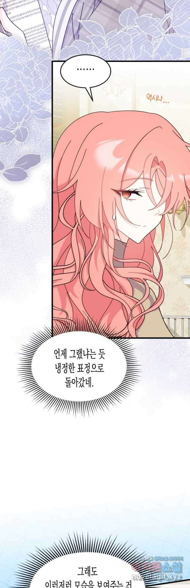 오작교는 싫습니다 29화 12