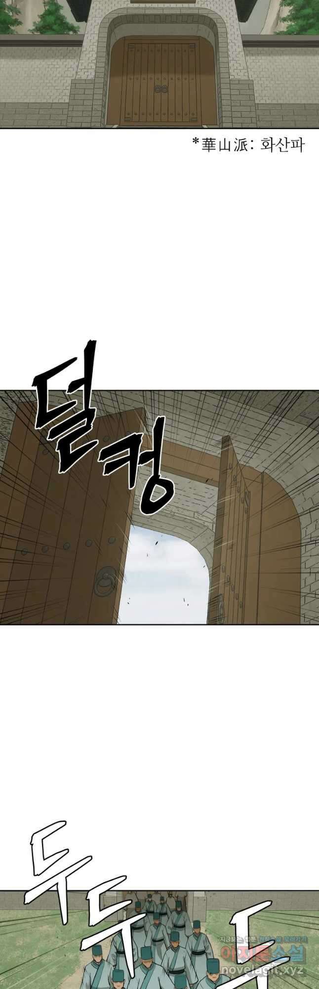 관존 이강진 87화 2
