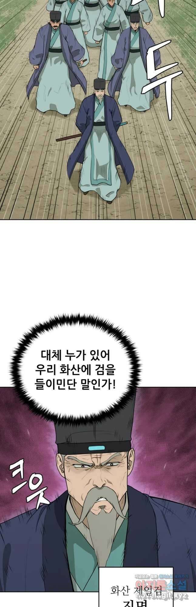 관존 이강진 87화 3