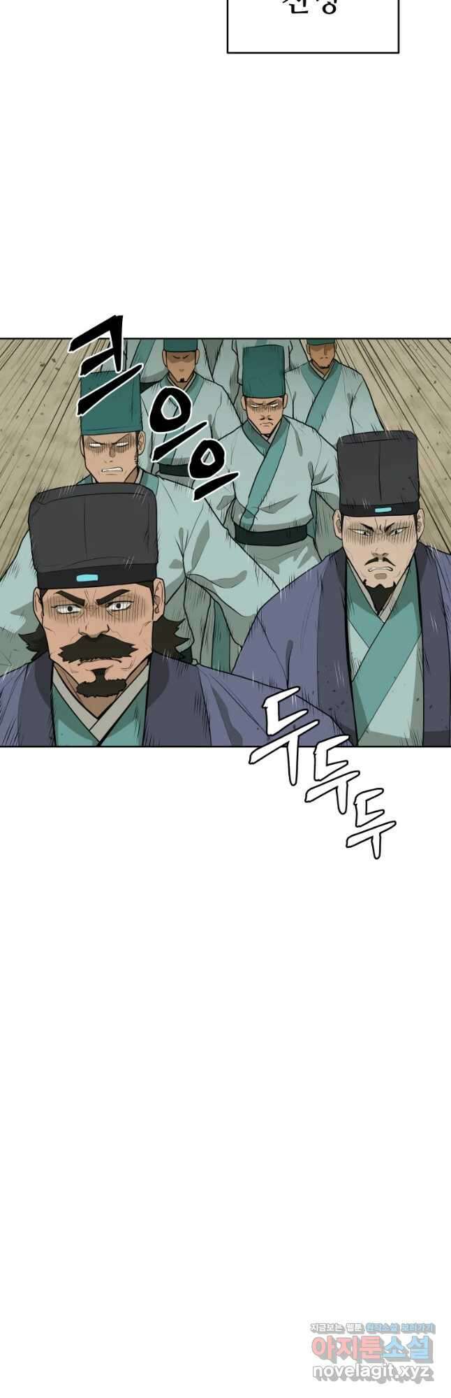 관존 이강진 87화 4