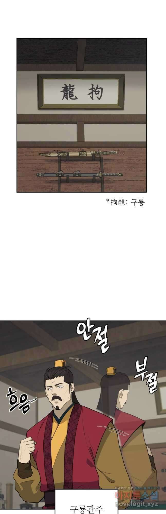 관존 이강진 87화 5