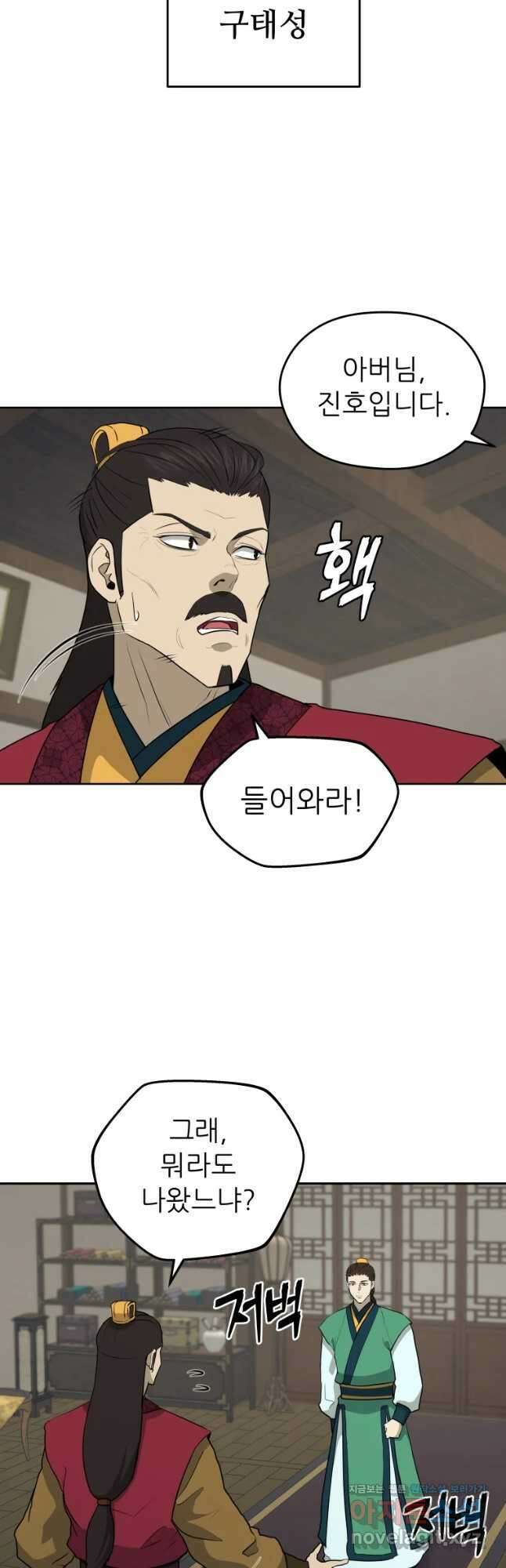 관존 이강진 87화 6
