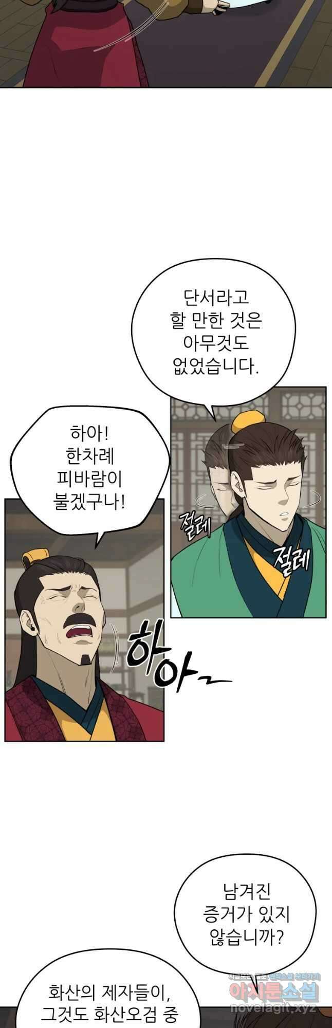 관존 이강진 87화 7