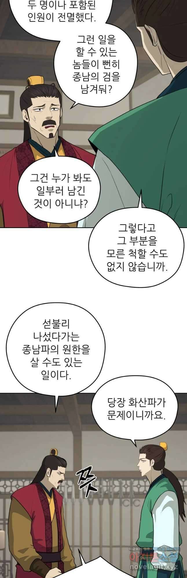 관존 이강진 87화 8