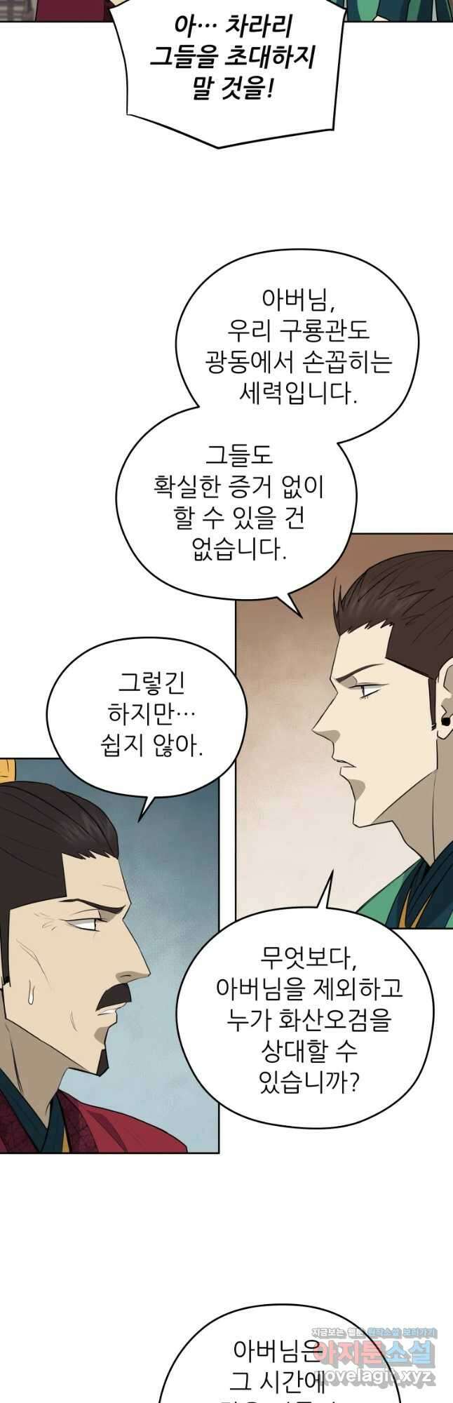 관존 이강진 87화 9