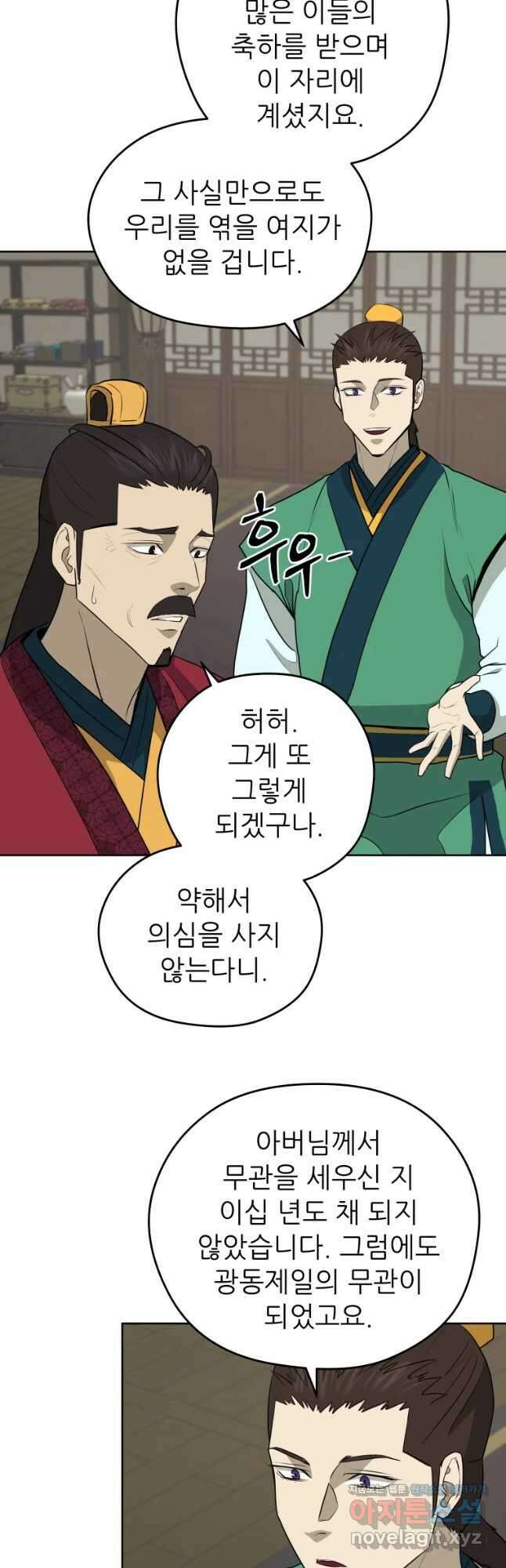 관존 이강진 87화 10