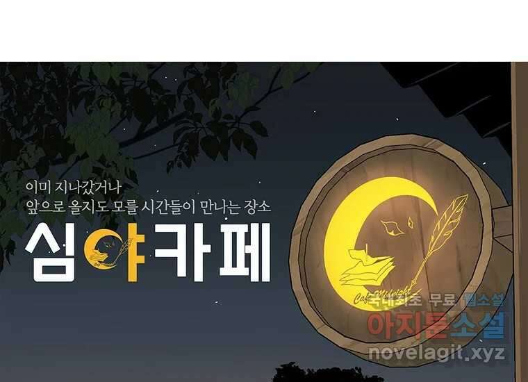 심야카페 16화 18