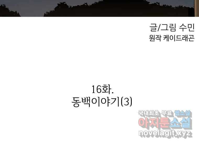 심야카페 16화 19