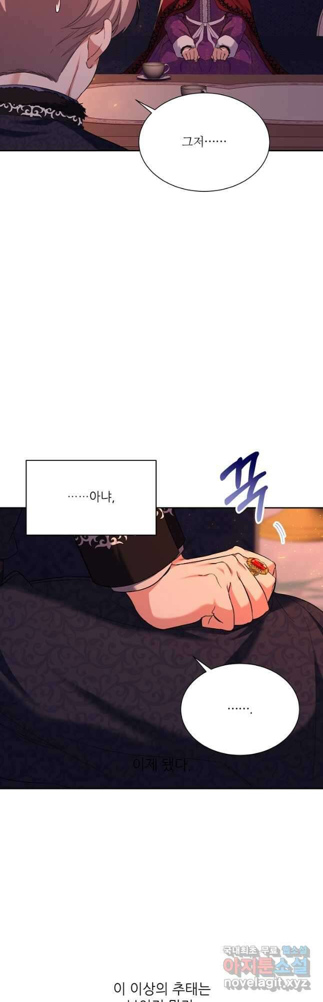 남동생이 꽃길을 강요한다 60화 8