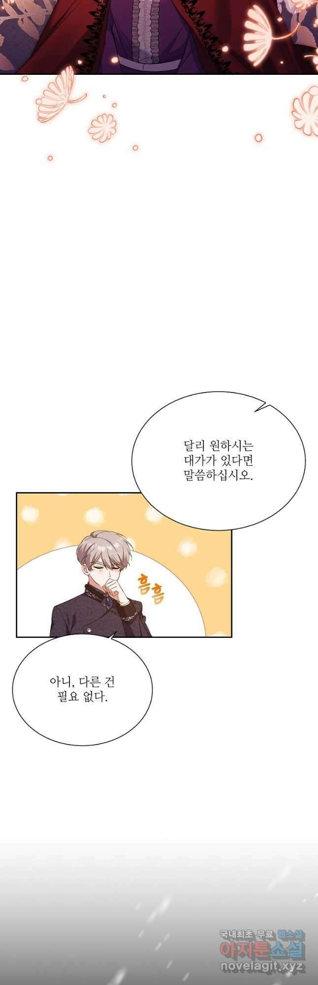 남동생이 꽃길을 강요한다 60화 12