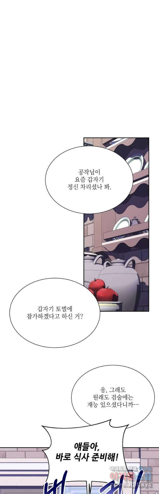 남동생이 꽃길을 강요한다 60화 16