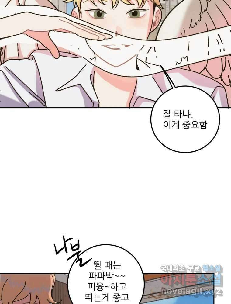 제비가 낮게 날면 11화 비행연습1 11