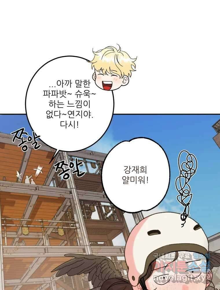 제비가 낮게 날면 11화 비행연습1 18