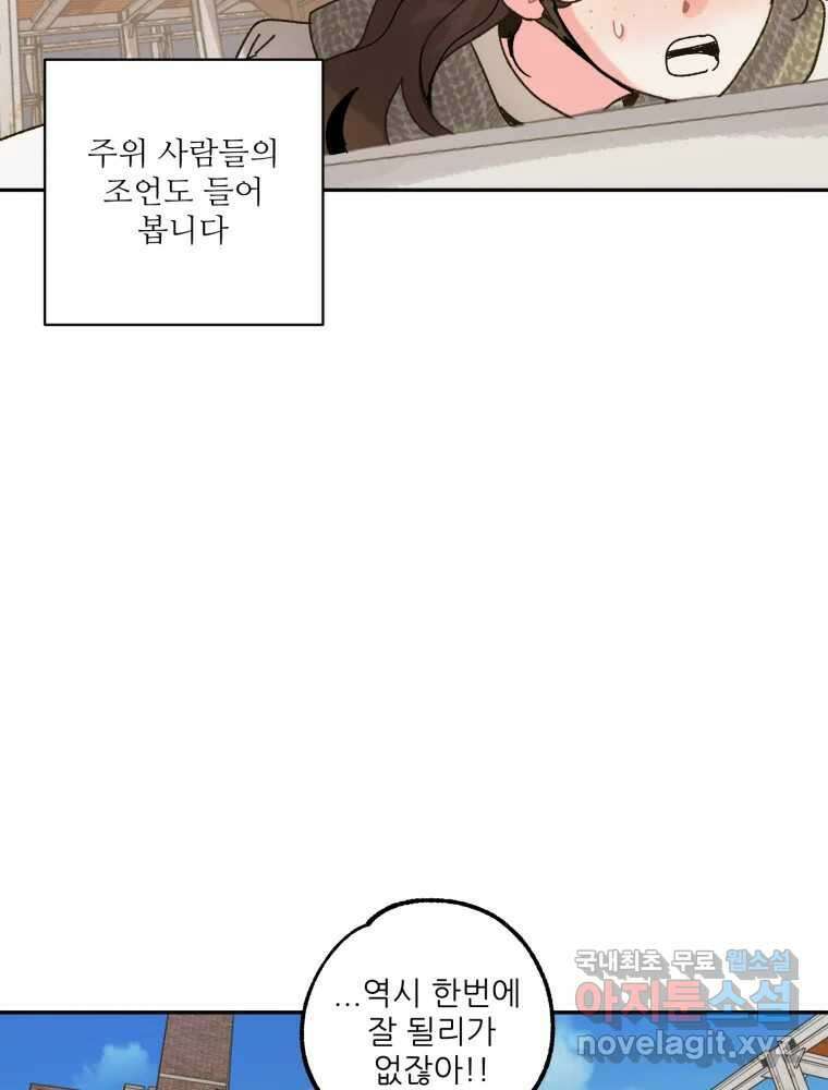 제비가 낮게 날면 11화 비행연습1 19
