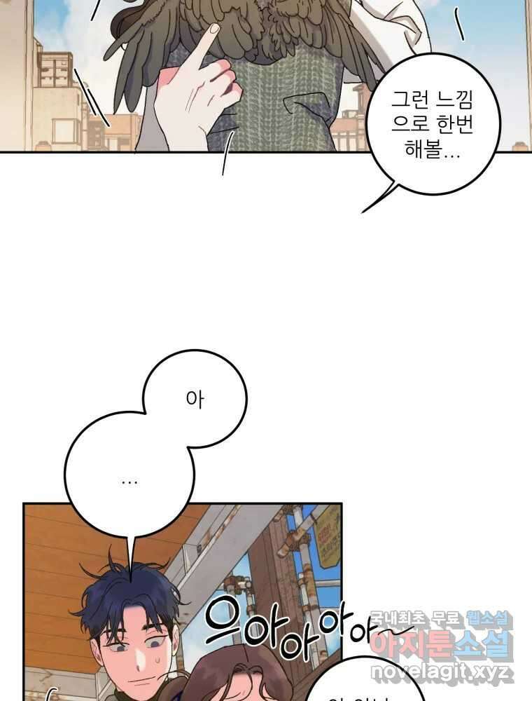 제비가 낮게 날면 11화 비행연습1 21